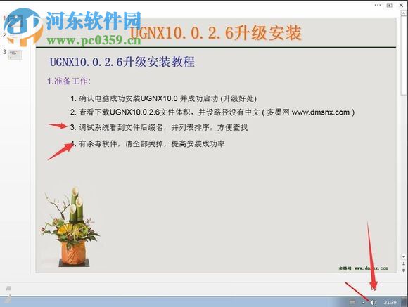 UG10.0.2.6升级包图文升级教程