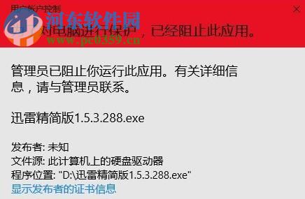 win10迅雷精简版的安装教程