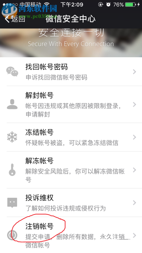 注销微信账号的教程