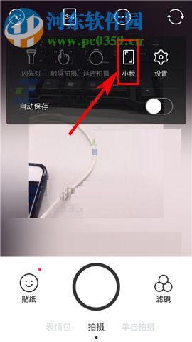 B612咔叽小脸模式在哪里?B612咔叽小脸模式开启的方法