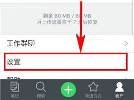 印象笔记如何开启密码锁定？印象笔记开启密码锁定教程