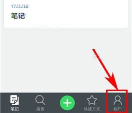 印象笔记如何开启密码锁定？印象笔记开启密码锁定教程