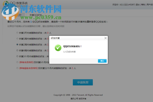 找回qq好友和qq群的方法