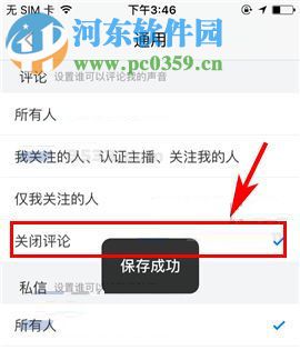 喜马拉雅FM怎么关闭评论?喜马拉雅FM关闭评论的教程