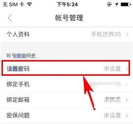 百度糯米如何设置登录密码？百度糯米设置登录密码教程
