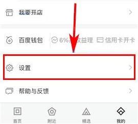 百度糯米如何设置登录密码？百度糯米设置登录密码教程