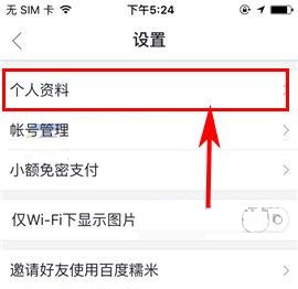 百度糯米如何设置登录密码？百度糯米设置登录密码教程