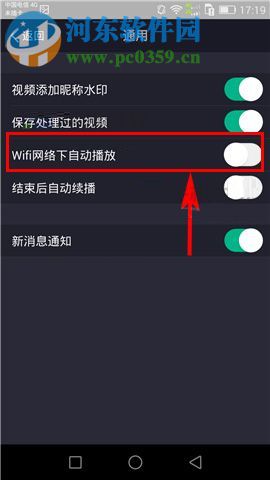 美拍关闭Wifi网络下自动播放的方法