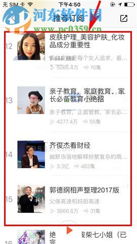 喜马拉雅FM如何添加订阅？喜马拉雅FM添加订阅的方法