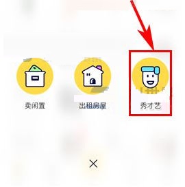 如何玩转闲鱼秀才艺?闲鱼秀才艺玩法介绍