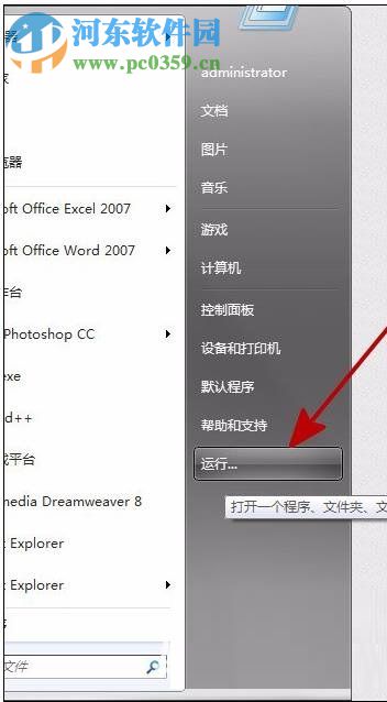 修复电脑中无法打开txt文档的方法