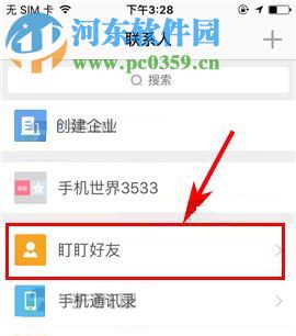 手机盯盯好友备注如何设置?手机盯盯好友备注设置的方法
