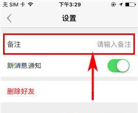 手机盯盯好友备注如何设置?手机盯盯好友备注设置的方法