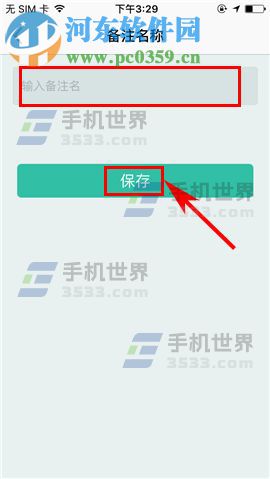 手机盯盯好友备注如何设置?手机盯盯好友备注设置的方法