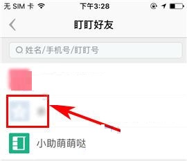 手机盯盯好友备注如何设置?手机盯盯好友备注设置的方法