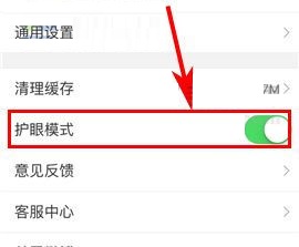 手机新浪微博如何设置护眼模式?手机新浪微博设置护眼模式的方法
