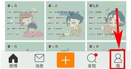 手机新浪微博如何设置护眼模式?手机新浪微博设置护眼模式的方法