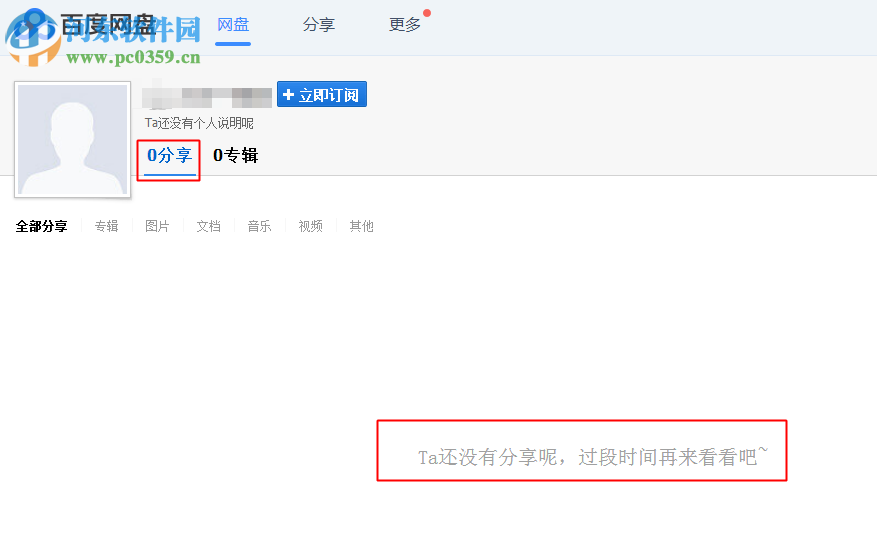 解决百度网盘出现“ta还没有分享呢 过段时间再来看看吧” 的方法