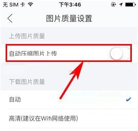 闲鱼关闭自动压缩图片上传的方法