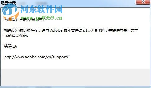解决illustrator cs6提示错误16的方法
