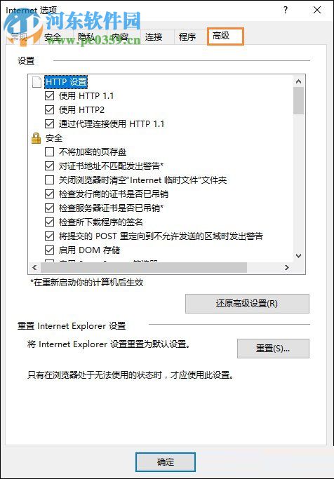 开启SmartScreen筛选器的方法