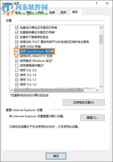 开启SmartScreen筛选器的方法