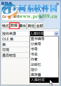 在Access 2007中添加ActiveX控件以及Office组件的教程