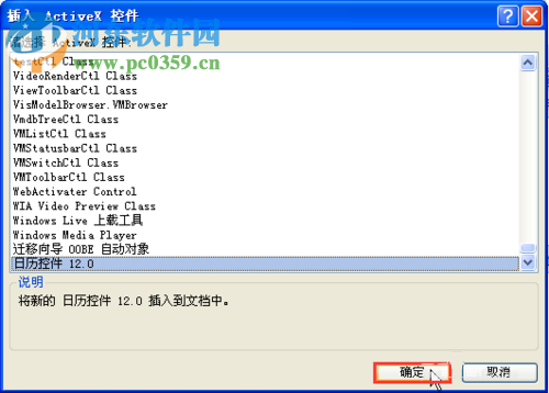 在Access 2007中添加ActiveX控件以及Office组件的教程