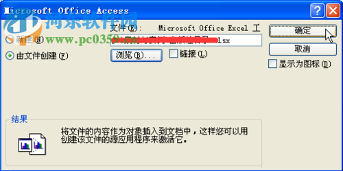在Access 2007中添加ActiveX控件以及Office组件的教程