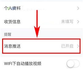 美芽收到邀请回答推送怎么关闭?美芽收到邀请回答推送关闭的方法