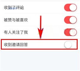 美芽收到邀请回答推送怎么关闭?美芽收到邀请回答推送关闭的方法