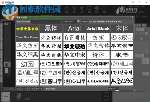 图旺旺添加字体的方法