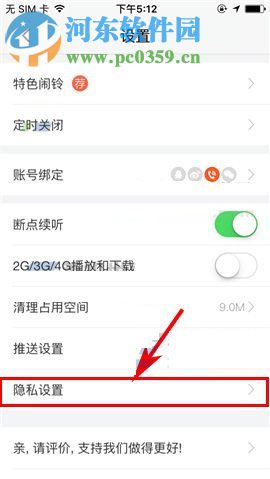 喜马拉雅FM如何移除黑名单？喜马拉雅FM移除黑名单的方法