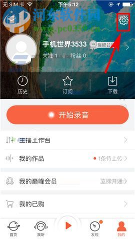 喜马拉雅FM如何移除黑名单？喜马拉雅FM移除黑名单的方法