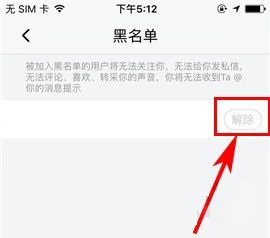 喜马拉雅FM如何移除黑名单？喜马拉雅FM移除黑名单的方法