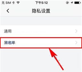 喜马拉雅FM如何移除黑名单？喜马拉雅FM移除黑名单的方法