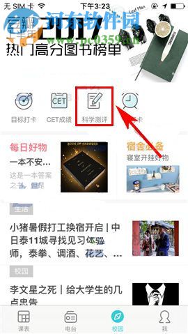 课程格子科学测评怎么使用?课程格子科学测评使用的方法