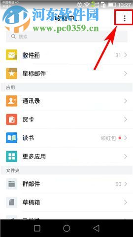 手机QQ邮箱设置广告邮件聚合的方法