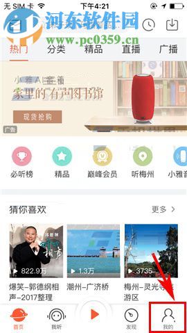 喜马拉雅FM怎么开启断点续听？喜马拉雅FM开启断点续听教程