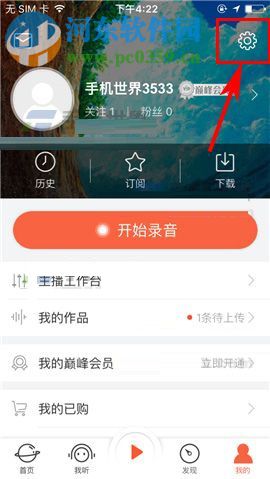 喜马拉雅FM怎么开启断点续听？喜马拉雅FM开启断点续听教程
