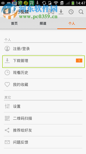 风行视频APP删除已经下载视频的方法
