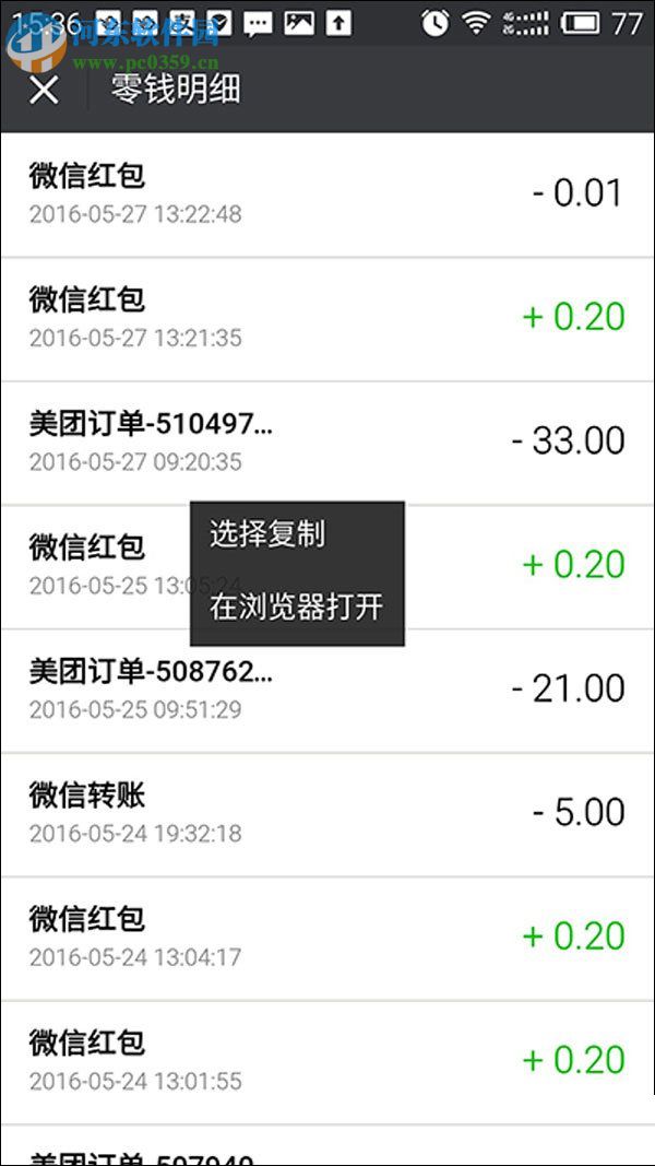 删除微信零钱明细的方法