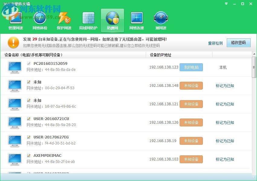 开启360防蹭网的方法