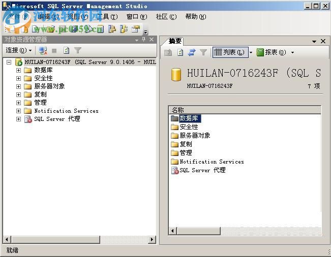 sql2005安装图解