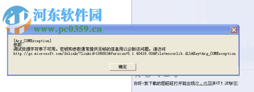 解决运行图旺旺时提示“调试资源字符串不可用”的方法
