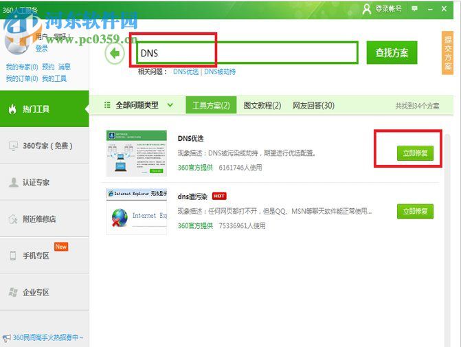 解决win7出现网页错误代码103的方法