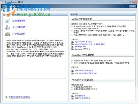 loadrunner安装教程