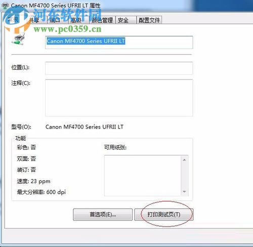 解决打印机提示0x000006be的方法