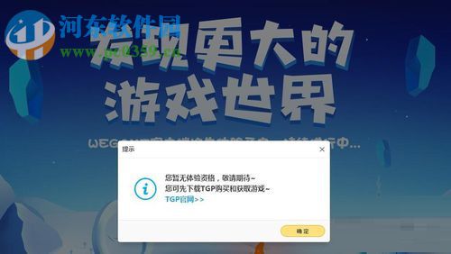 wegame获取体验资格的方法