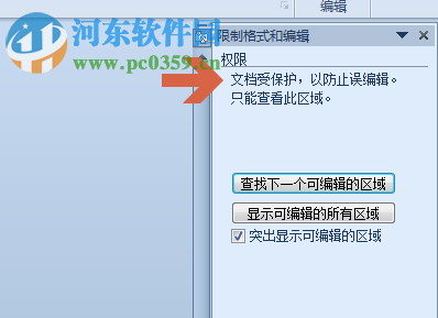设置word禁止编辑文档内容的方法